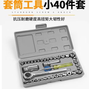 40-piece set of car and motorcycle tool sets, including socket wrench and tool kit.